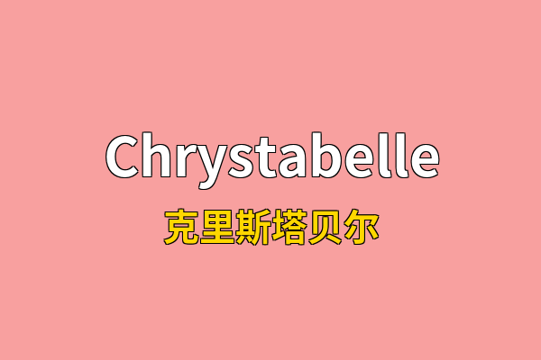 Chrystabelle英文名