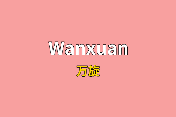 Wanxuan英文名