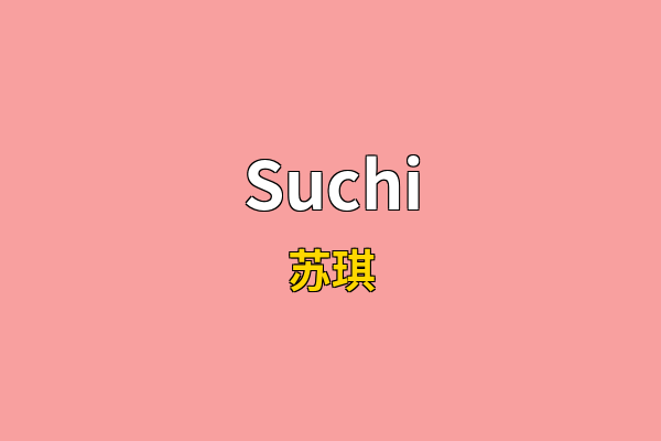 Suchi英文名