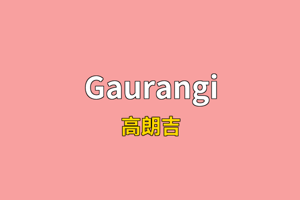Gaurangi英文名