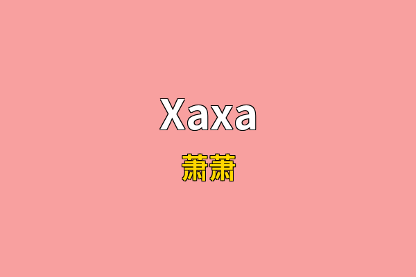 Xaxa英文名