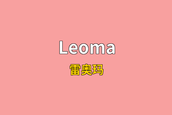 Leoma英文名