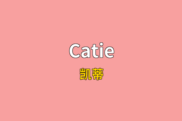 Catie英文名