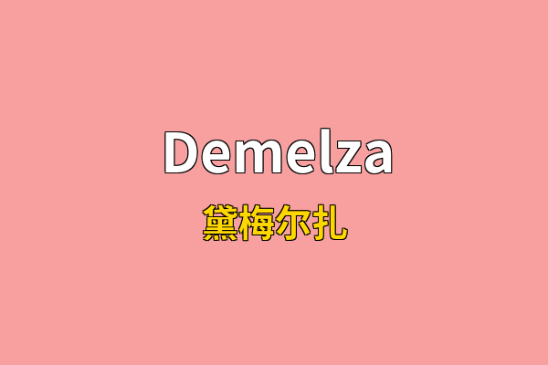Demelza英文名