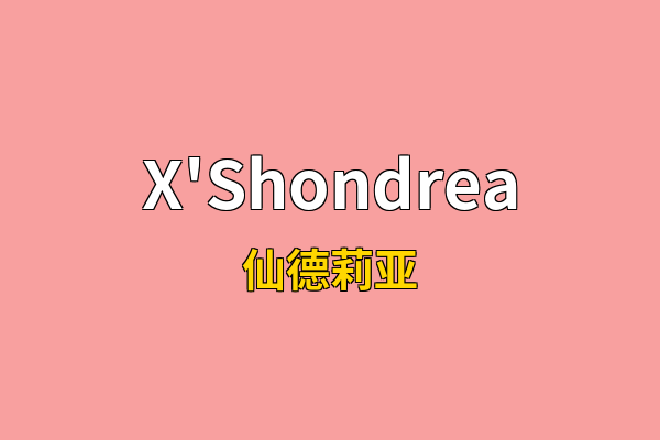 X'Shondrea英文名