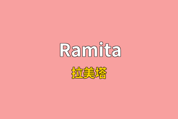 Ramita英文名