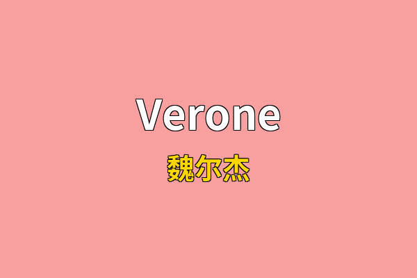 Verone英文名