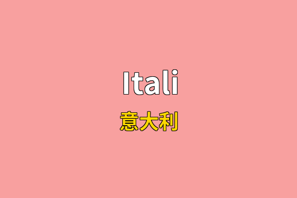 Itali英文名