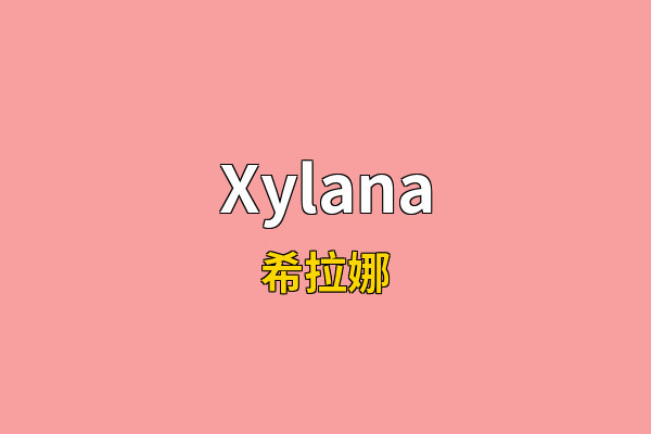 Xylana英文名