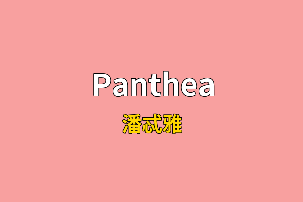 Panthea英文名