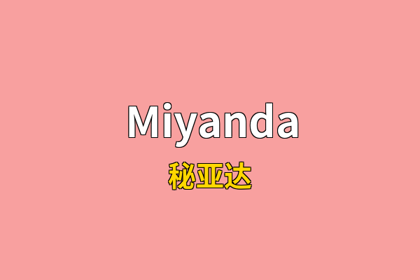 Miyanda英文名