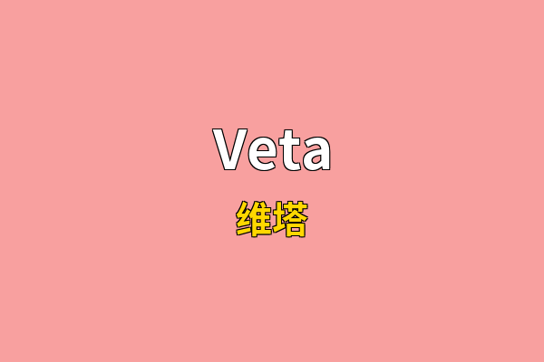 Veta英文名