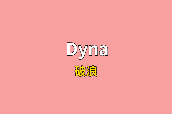 Dyna英文名