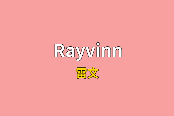 Rayvinn英文名