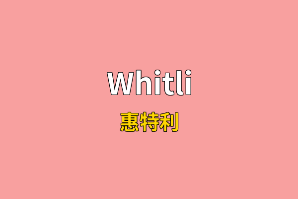 Whitli英文名