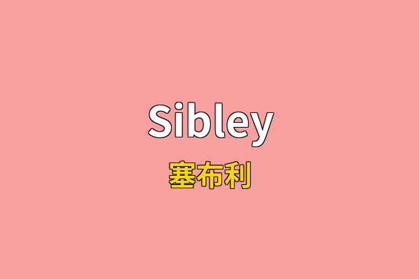Sibley英文名