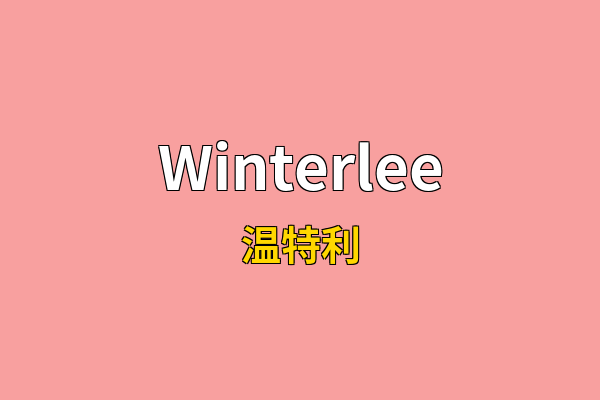 Winterlee英文名