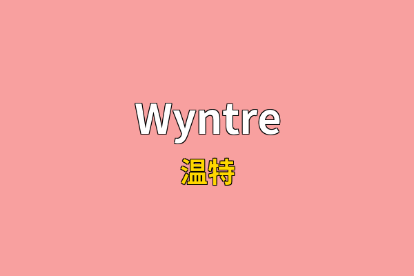 Wyntre英文名