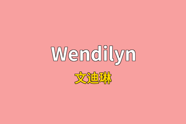Wendilyn英文名