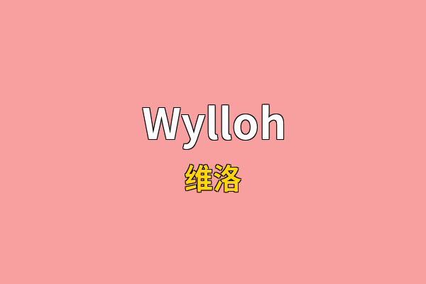 Wylloh英文名