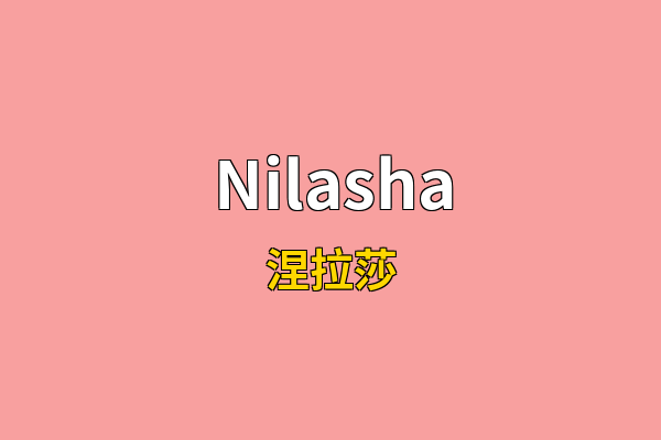 Nilasha英文名