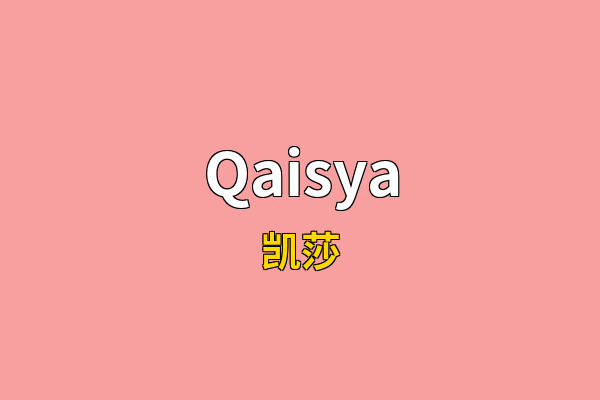 Qaisya英文名
