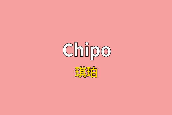 Chipo英文名