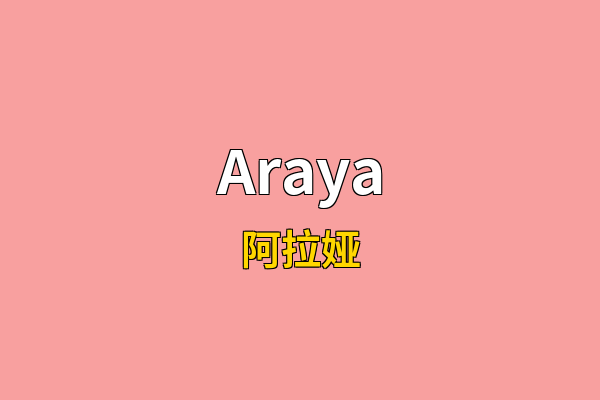Araya英文名