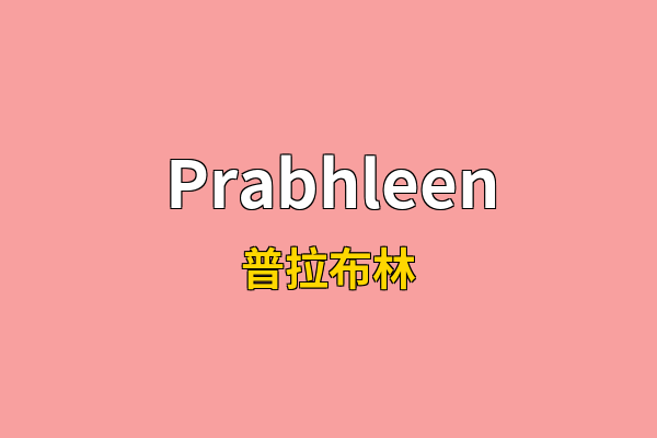 Prabhleen英文名