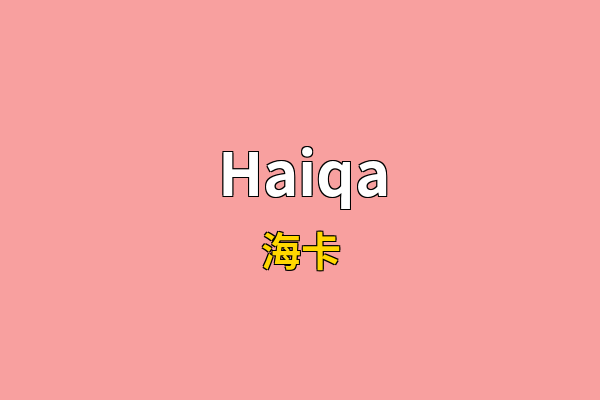 Haiqa英文名