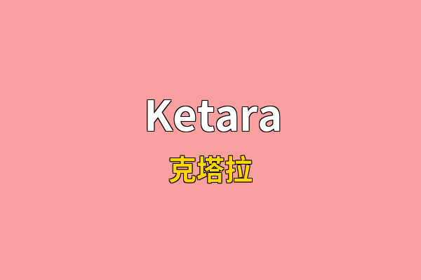 Ketara英文名