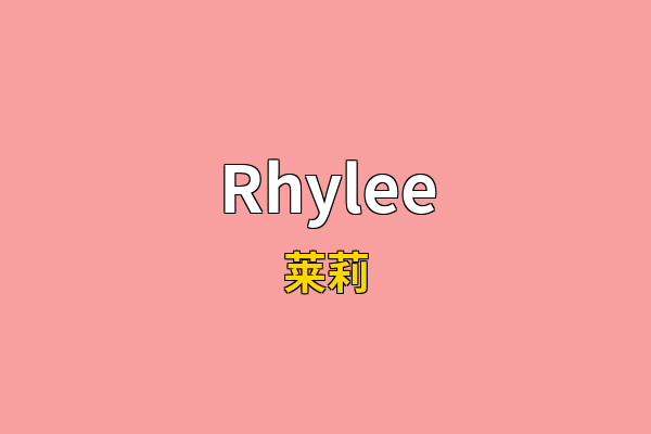 Rhylee英文名
