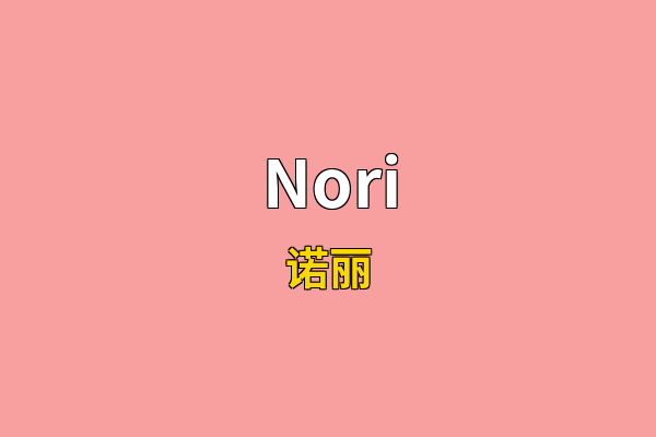 Nori英文名