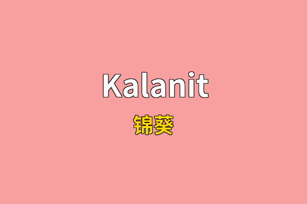 Kalanit英文名