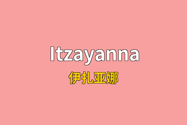 Itzayanna英文名