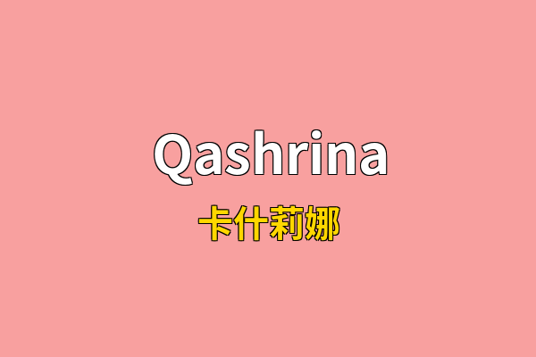 Qashrina英文名