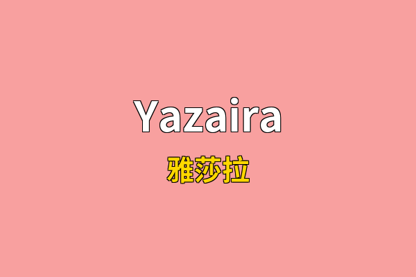 Yazaira英文名
