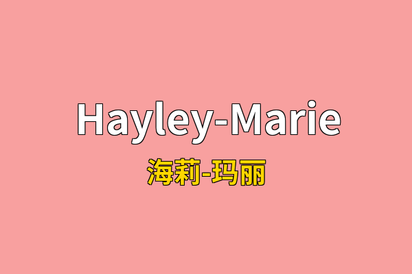 Hayley-Marie英文名