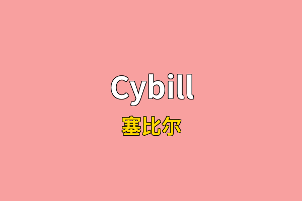 Cybill英文名