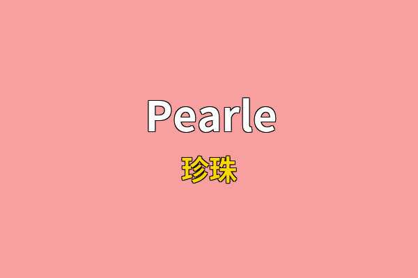 Pearle英文名