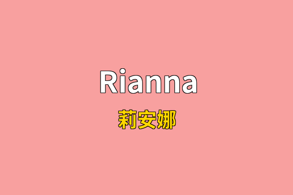 Rianna英文名