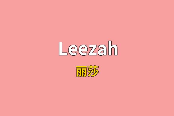 Leezah英文名