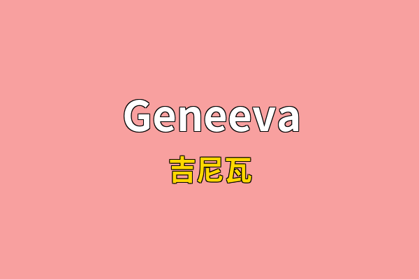 Geneeva英文名