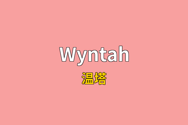 Wyntah英文名
