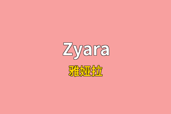 Zyara英文名