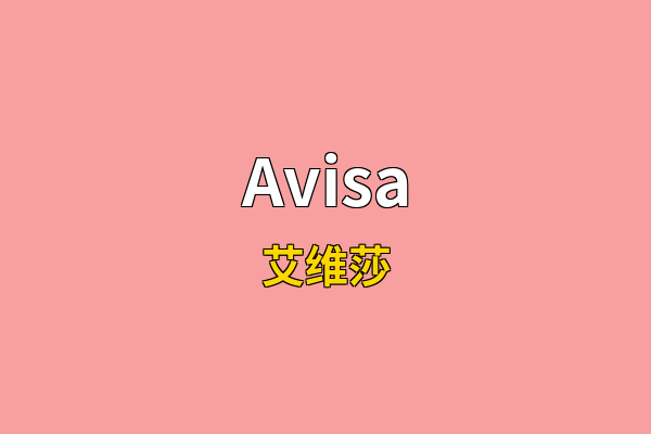 Avisa英文名