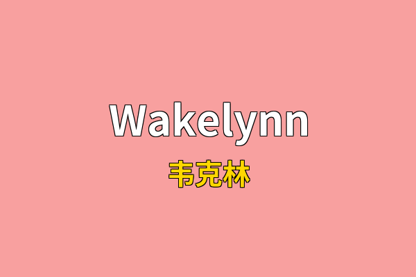 Wakelynn英文名