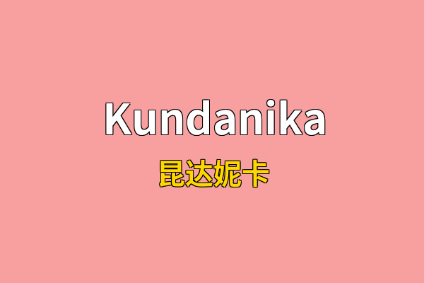 Kundanika英文名