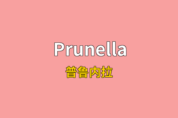 Prunella英文名