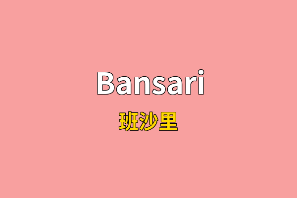 Bansari英文名